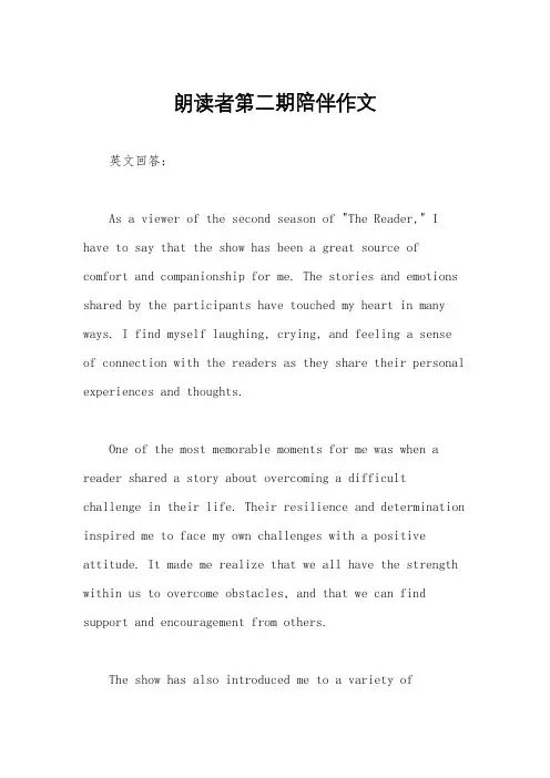 朗读者第二期陪伴作文