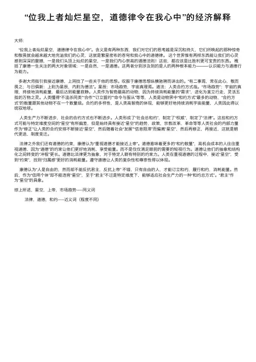 “位我上者灿烂星空，道德律令在我心中”的经济解释