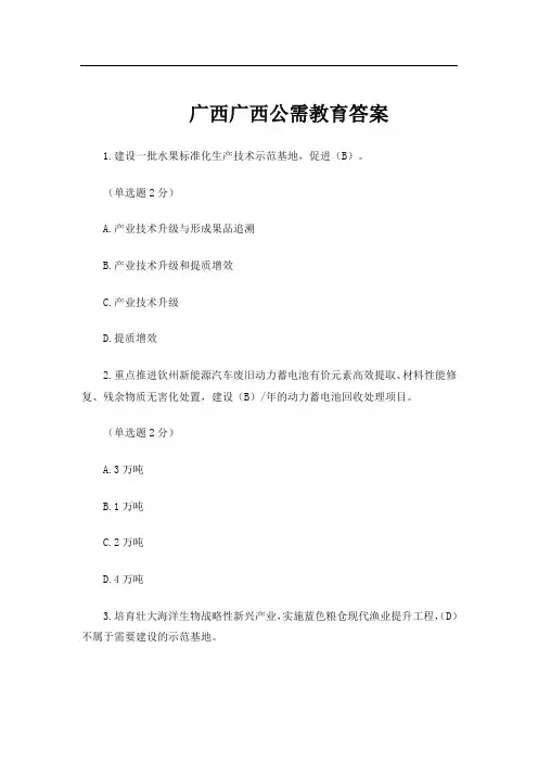 广西广西公需教育答案