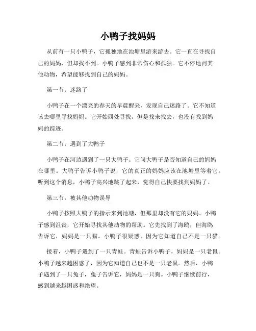 小鸭子找妈妈