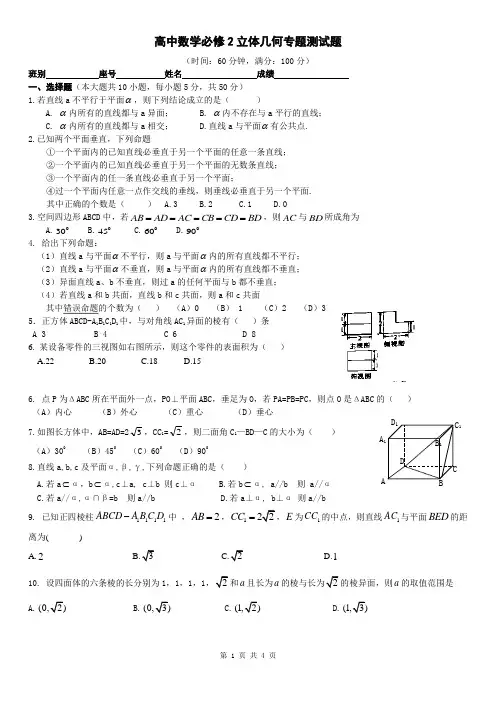 高中数学必修2立体几何专题测试题