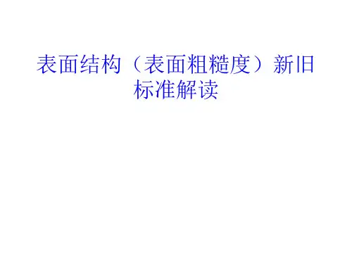 表面粗糙度标准