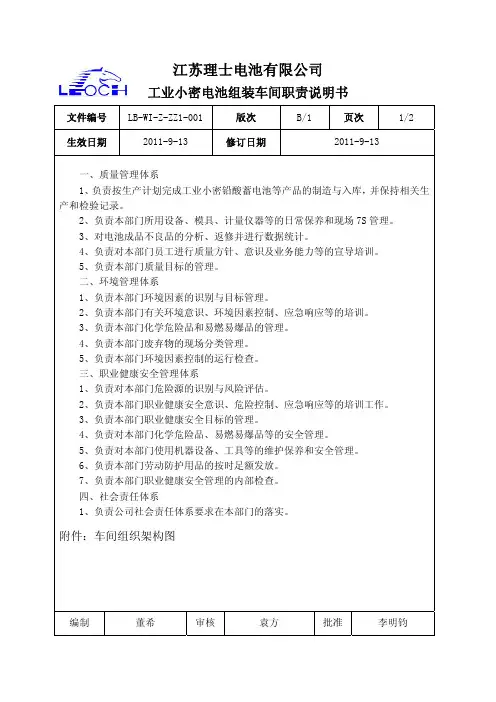 理士电池工业小密组装车间部门职责说明书