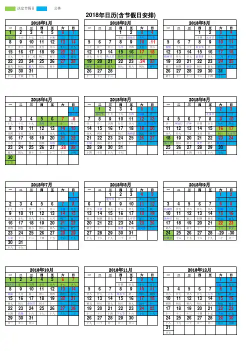 2018年日历表(含节假日安排)