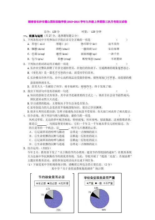 湖南省长沙市麓山国际实验学校2013-2014学年九年级上学期第三次月考语文试卷