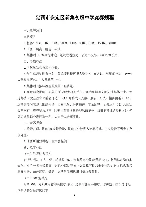 2019年秋季田径运动会秩序册