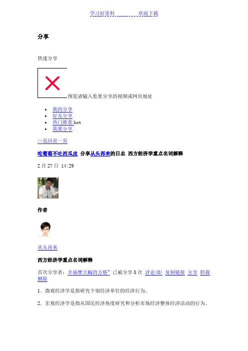 西方经济学重点名词解释