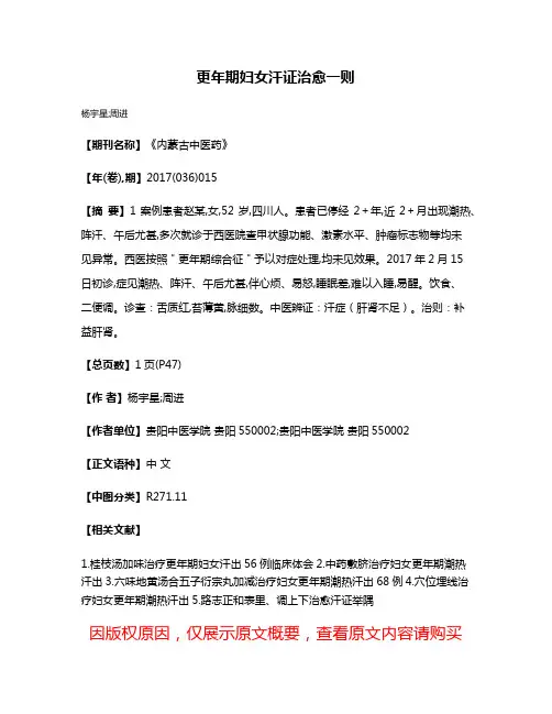 更年期妇女汗证治愈一则