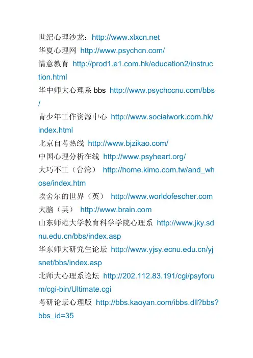 心理专业网址汇集