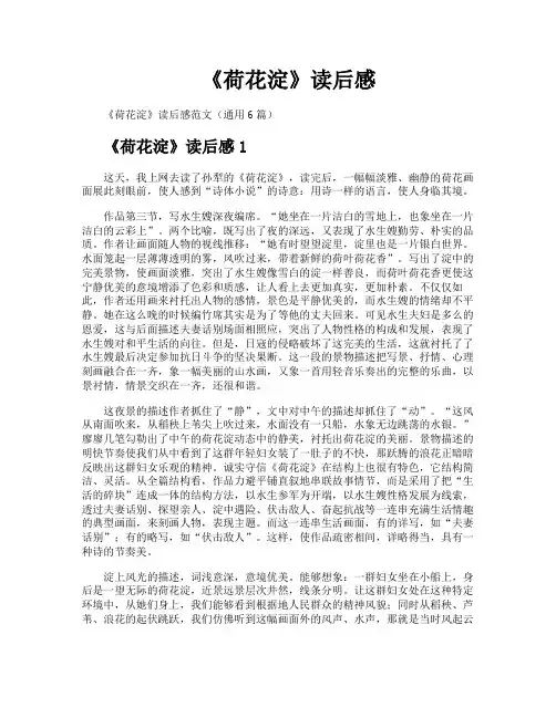 《荷花淀》读后感
