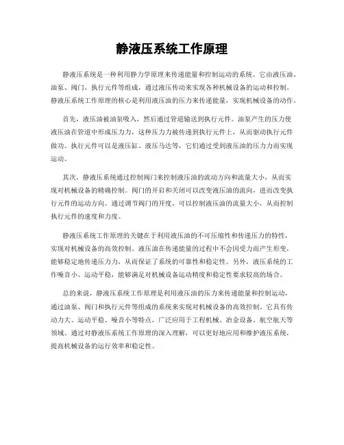 静液压系统工作原理