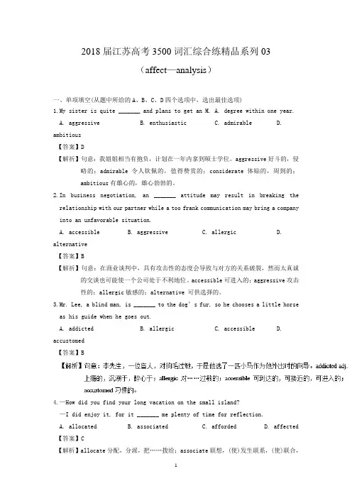 (完整)2018届高考3500词汇综合练精品系列03+Word版含解析