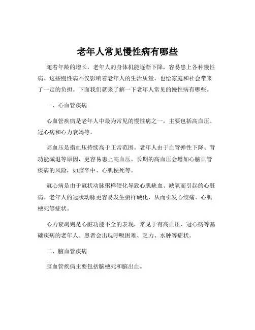 老年人常见慢性病有哪些