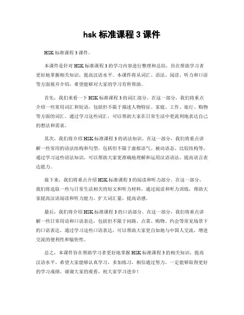hsk标准课程3课件