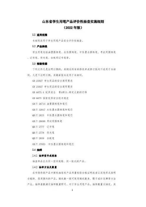学生用笔产品评价性抽查实施细则