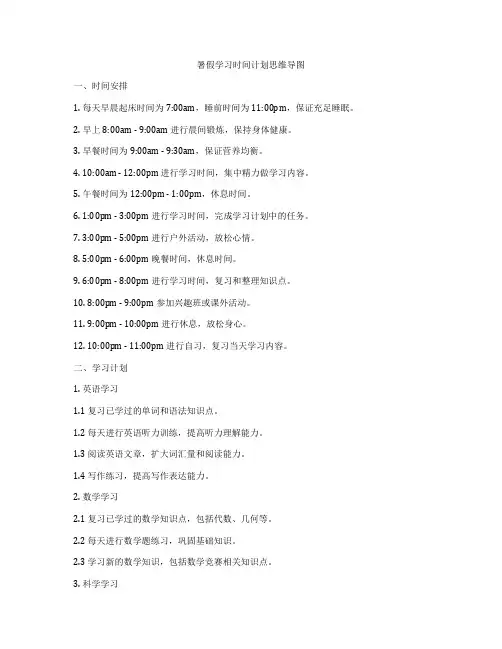 暑假学习时间计划思维导图