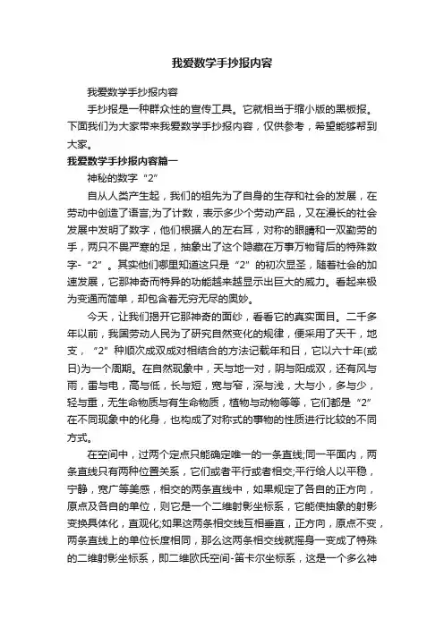 我爱数学手抄报内容