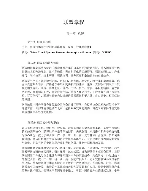 联盟章程——精选推荐