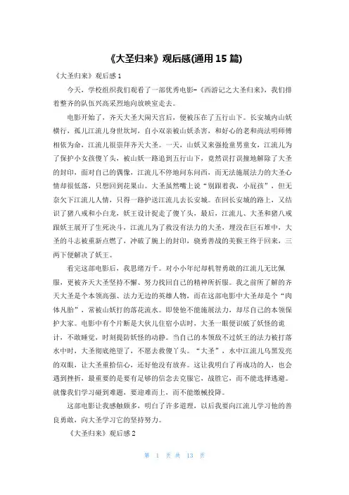 《大圣归来》观后感(通用15篇)