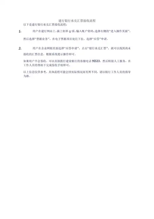 建行银行承兑汇票接收流程