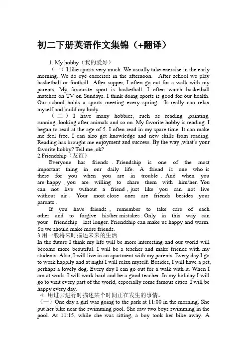 八下-英语-作文+翻译-集锦