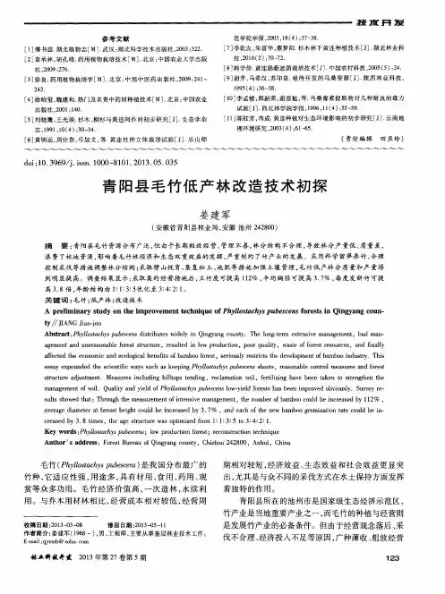 青阳县毛竹低产林改造技术初探