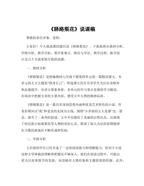 《驿路梨花》说课稿