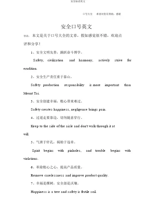 安全标语英文