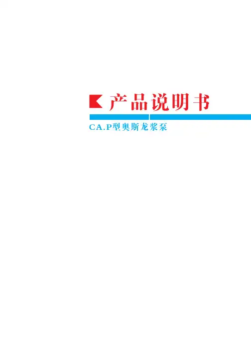 CA·P型浓浆泵