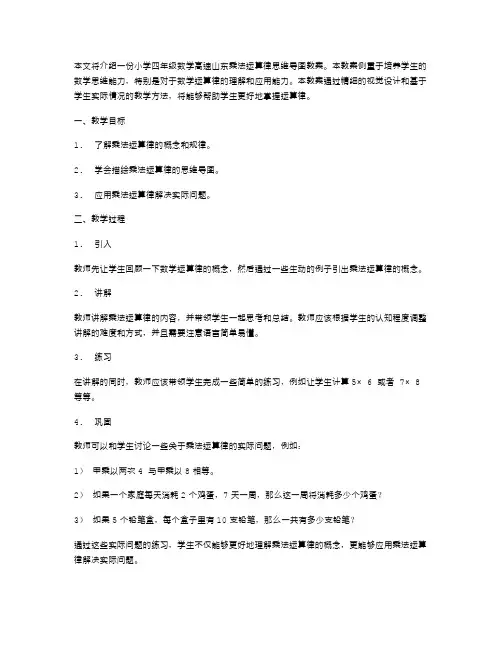 小学四年级数学高速山东乘法运算律思维导图教案