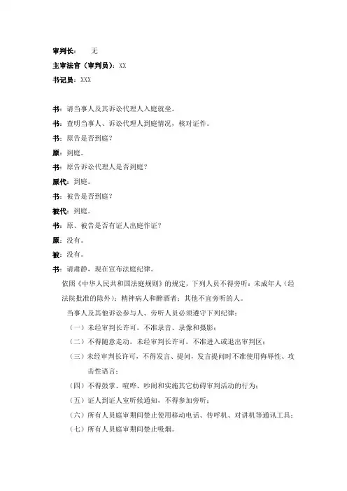 经济法模拟法庭剧本民法