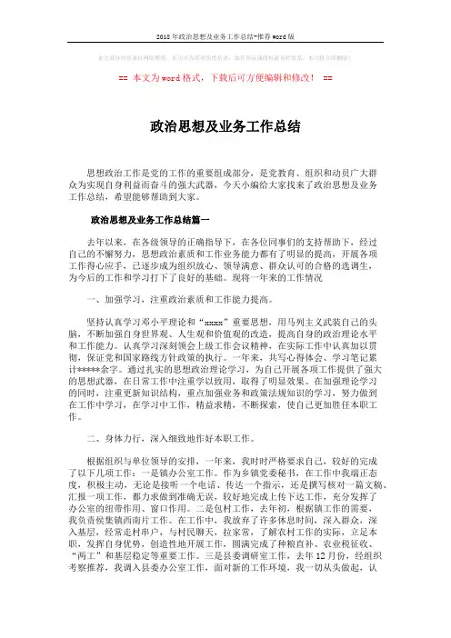 2018年政治思想及业务工作总结-推荐word版 (5页)