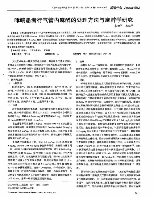 哮喘患者行气管内麻醉的处理方法与麻醉学研究