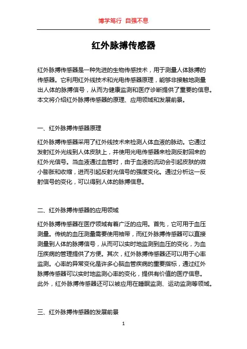 红外脉搏传感器
