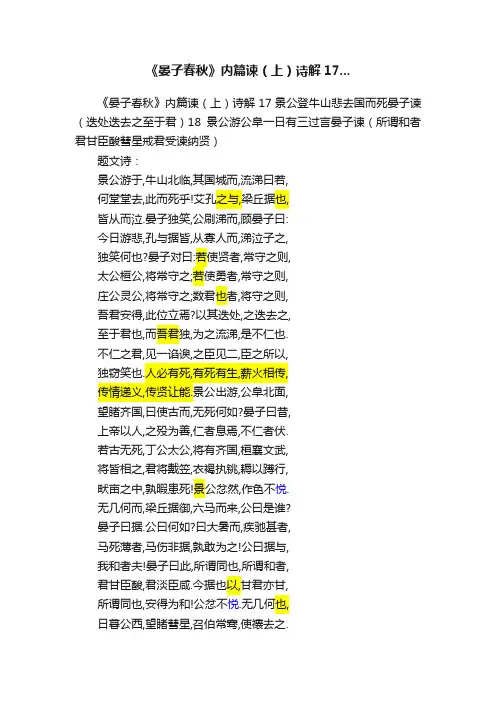 《晏子春秋》内篇谏（上）诗解17...