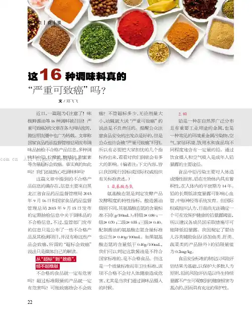 这16种调味料真的“严重可致癌”吗？