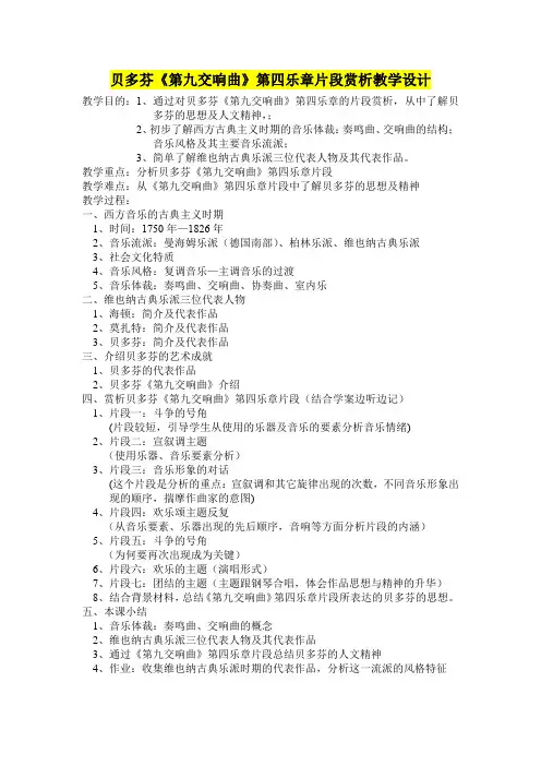 高二年级音乐      贝多芬《第九交响曲》第四乐章教学设计