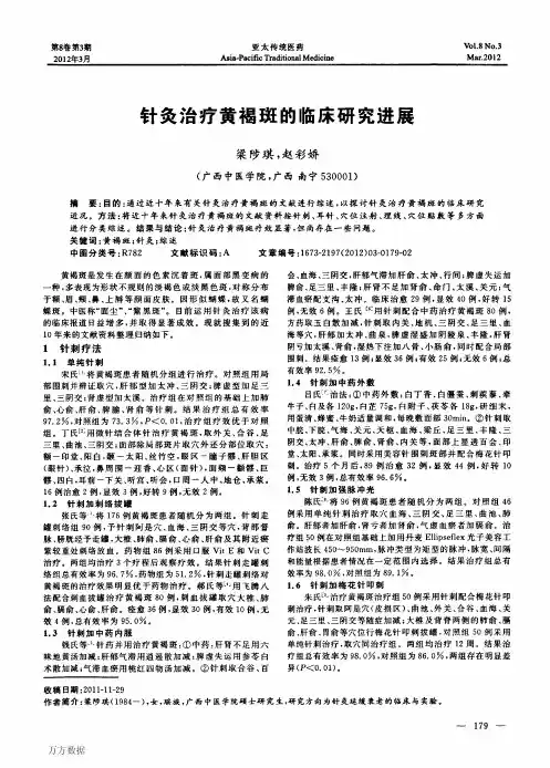 针灸治疗黄褐斑的临床研究进展