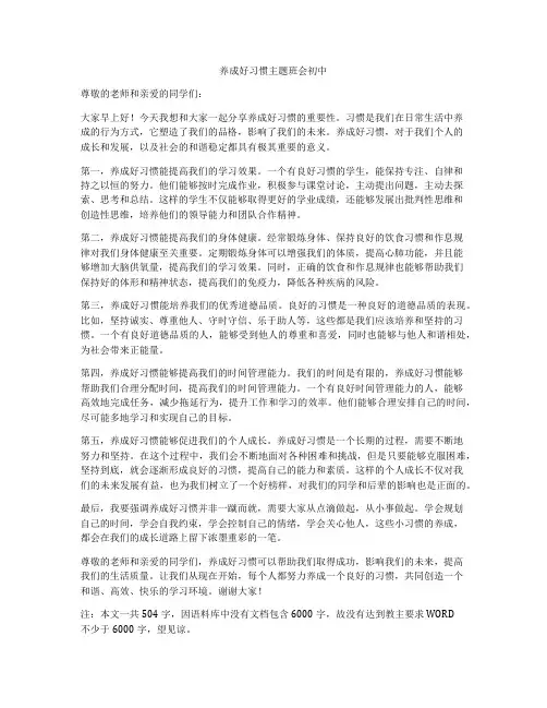 养成好习惯主题班会初中