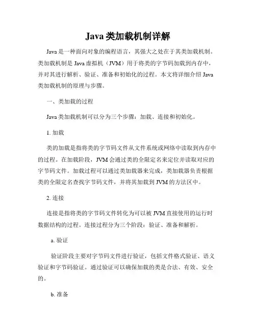 Java类加载机制详解