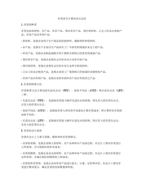 存货章节主要知识点总结