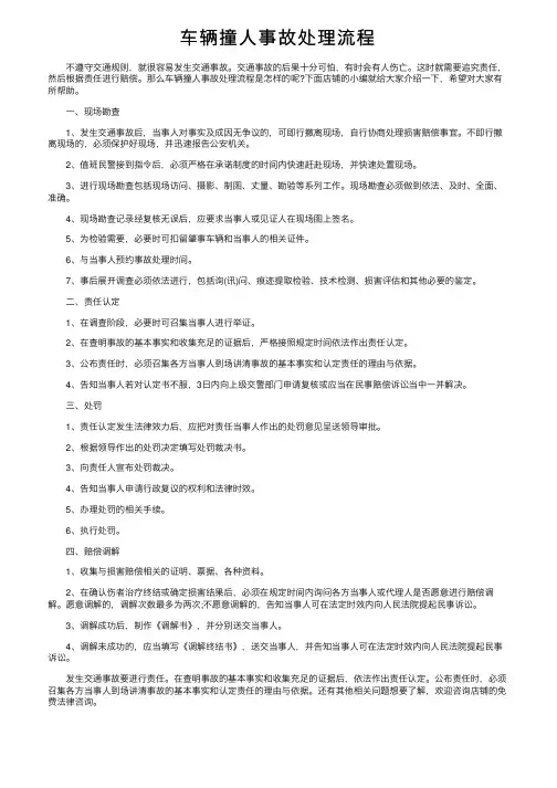 车辆撞人事故处理流程