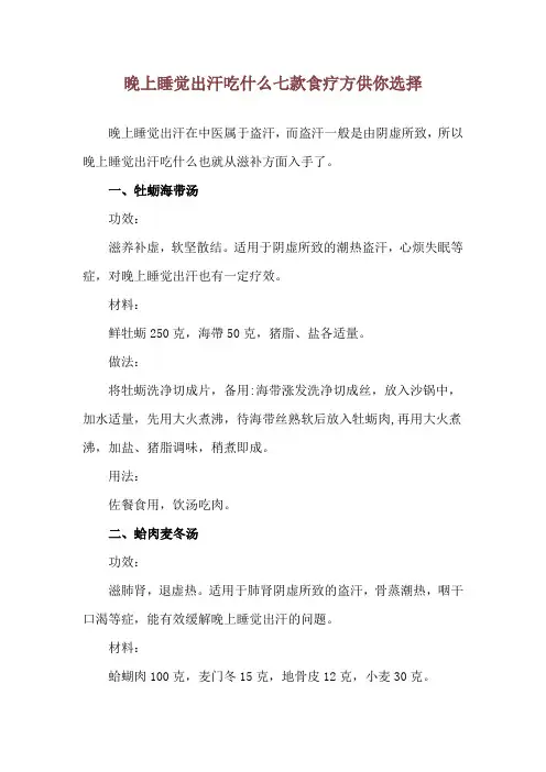 晚上睡觉出汗吃什么 七款食疗方供你选择