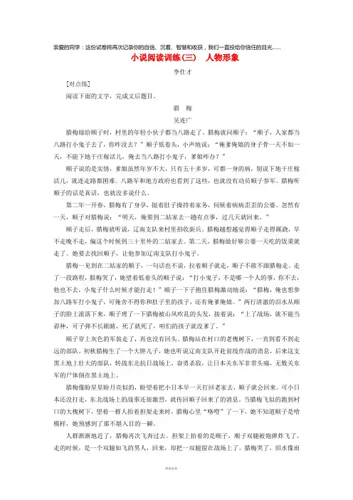2019年高考语文总复习小说阅读训练(3)人物形象(含解析)新人教版