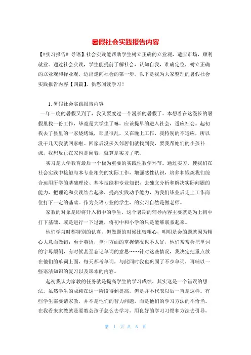 暑假社会实践报告内容
