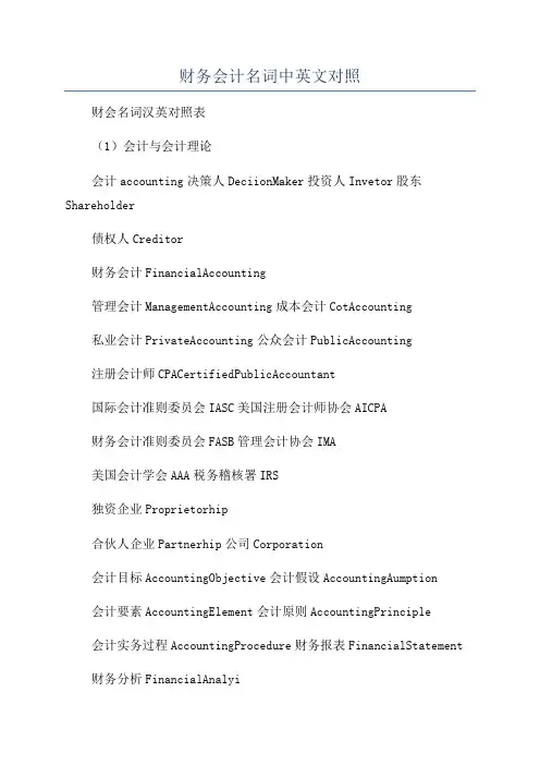 财务会计名词中英文对照