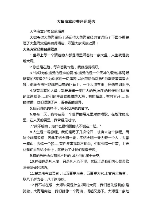 大鱼海棠经典台词精选