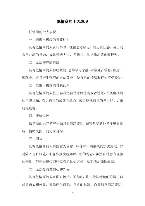 低情商的十大表现