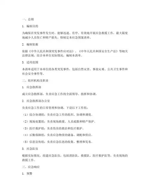 应急预案清单