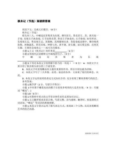 核舟记(节选)阅读附答案